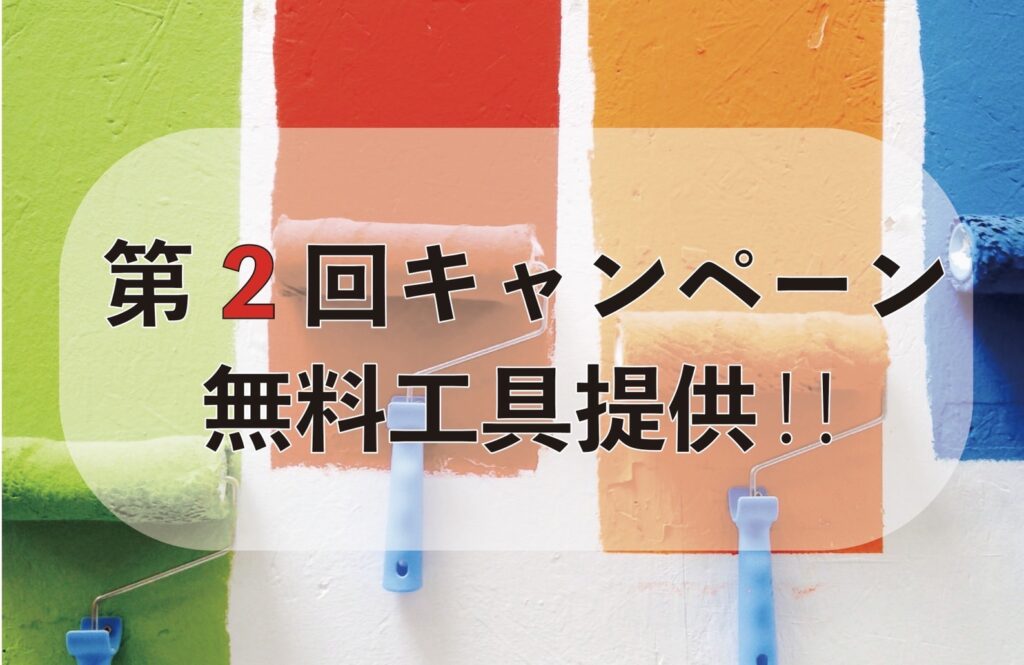 第2回キャンペーン!無料工具提供!!!-工具の買取・処分引き受けます