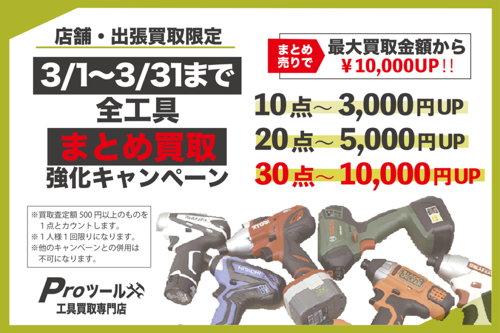 大好評につき継続☆3月キャンペーン☆最大"1万円"プレゼント!!【まとめ売りキャンペーン】