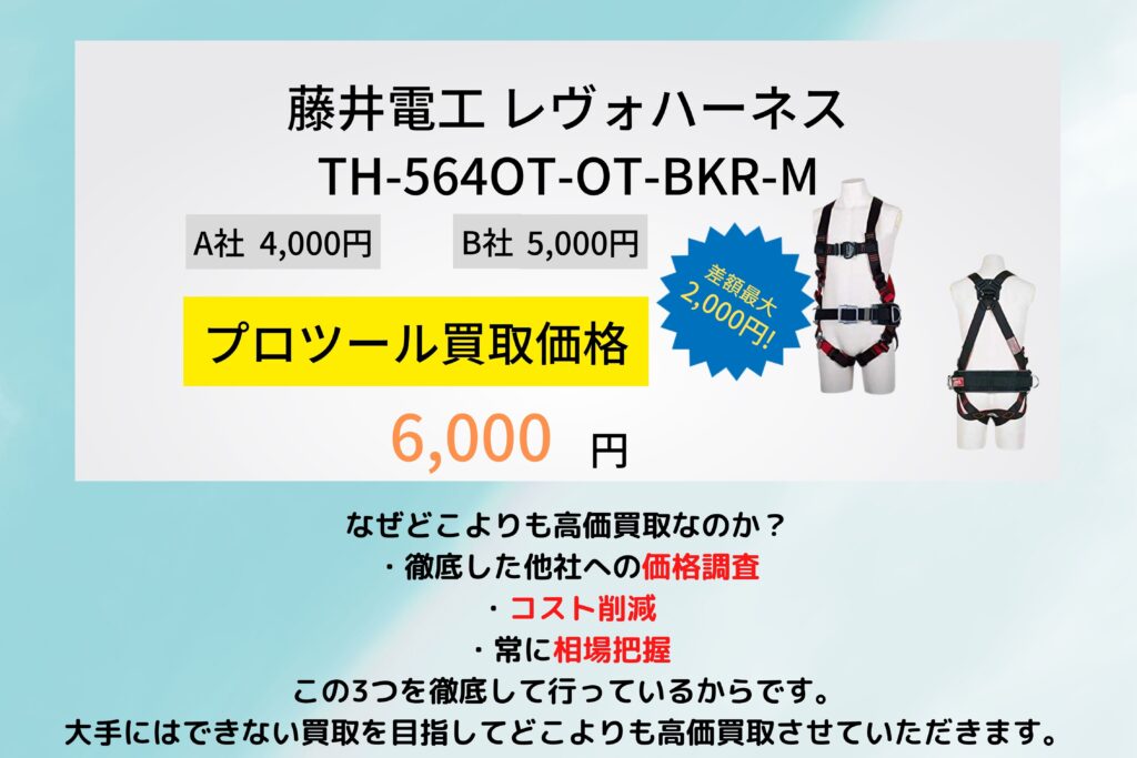 藤井電工 レヴォハーネス TH-564OT-OT-BKR-M